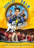爆水管